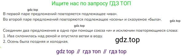 ГДЗ Русский язык, 4 класс Учебник, авторы: Канакина Валентина Павловна, Горецкий Всеслав Гаврилович, издательство Просвещение, Москва, 2023, белого цвета, Часть 1, страница 41, номер 3, Решение