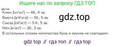 Русский язык, 4 класс Учебник, авторы: Канакина Валентина Павловна, Горецкий Всеслав Гаврилович, издательство Просвещение, Москва, 2023, белого цвета, Часть 1, страница 78, номер 3, Решение
