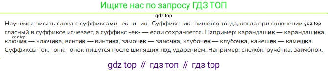 ГДЗ Русский язык, 4 класс Учебник, авторы: Канакина Валентина Павловна, Горецкий Всеслав Гаврилович, издательство Просвещение, Москва, 2023, белого цвета, Часть 1, страница 78, номер 4, Решение