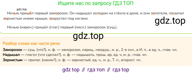 Русский язык, 4 класс Учебник, авторы: Канакина Валентина Павловна, Горецкий Всеслав Гаврилович, издательство Просвещение, Москва, 2023, белого цвета, Часть 1, страница 78, номер 5, Решение