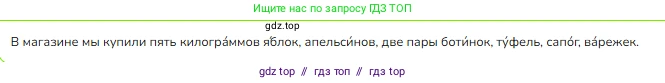 Русский язык, 4 класс Учебник, авторы: Канакина Валентина Павловна, Горецкий Всеслав Гаврилович, издательство Просвещение, Москва, 2023, белого цвета, Часть 1, страница 136, номер 2, Решение