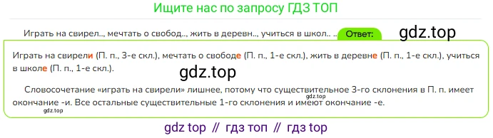 Русский язык, 4 класс Учебник, авторы: Канакина Валентина Павловна, Горецкий Всеслав Гаврилович, издательство Просвещение, Москва, 2023, белого цвета, Часть 1, страница 142, номер 2, Решение