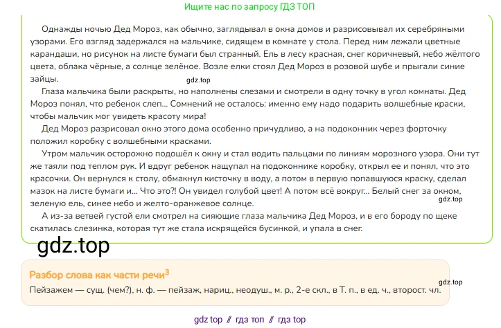 ГДЗ Русский язык, 4 класс Учебник, авторы: Канакина Валентина Павловна, Горецкий Всеслав Гаврилович, издательство Просвещение, Москва, 2023, белого цвета, Часть 1, страница 142, номер 4, Решение