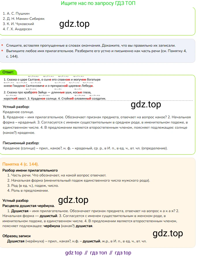 Русский язык, 4 класс Учебник, авторы: Канакина Валентина Павловна, Горецкий Всеслав Гаврилович, издательство Просвещение, Москва, 2023, белого цвета, Часть 2, страница 48, номер 103, Решение