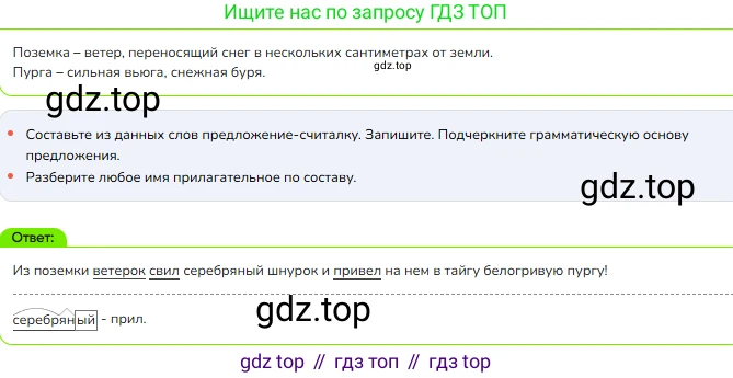 Русский язык, 4 класс Учебник, авторы: Канакина Валентина Павловна, Горецкий Всеслав Гаврилович, издательство Просвещение, Москва, 2023, белого цвета, Часть 2, страница 49, номер 104, Решение