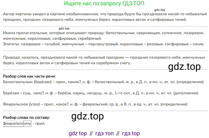 Русский язык, 4 класс Учебник, авторы: Канакина Валентина Павловна, Горецкий Всеслав Гаврилович, издательство Просвещение, Москва, 2023, белого цвета, Часть 2, страница 49, номер 105, Решение