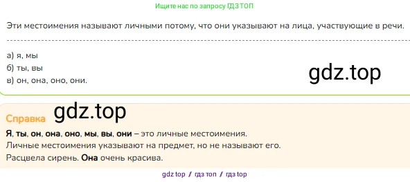 Русский язык, 4 класс Учебник, авторы: Канакина Валентина Павловна, Горецкий Всеслав Гаврилович, издательство Просвещение, Москва, 2023, белого цвета, Часть 2, страница 52, номер 108, Решение