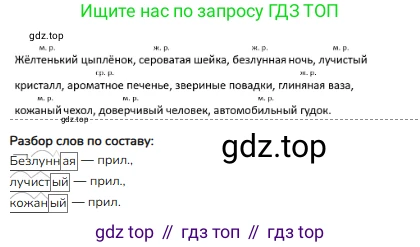 ГДЗ Русский язык, 4 класс Учебник, авторы: Канакина Валентина Павловна, Горецкий Всеслав Гаврилович, издательство Просвещение, Москва, 2023, белого цвета, Часть 2, страница 8, номер 11, Решение