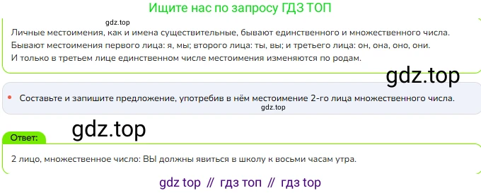 Русский язык, 4 класс Учебник, авторы: Канакина Валентина Павловна, Горецкий Всеслав Гаврилович, издательство Просвещение, Москва, 2023, белого цвета, Часть 2, страница 54, номер 111, Решение