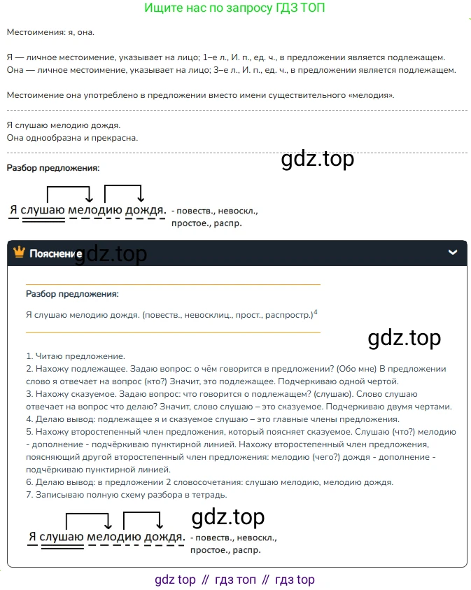 Русский язык, 4 класс Учебник, авторы: Канакина Валентина Павловна, Горецкий Всеслав Гаврилович, издательство Просвещение, Москва, 2023, белого цвета, Часть 2, страница 54, номер 112, Решение
