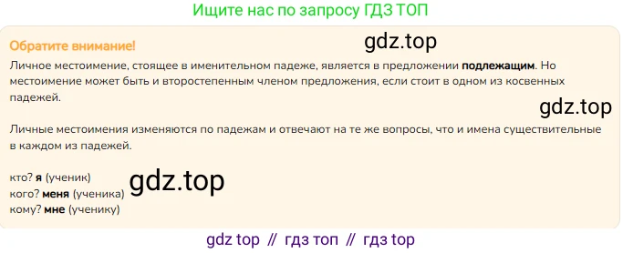 Русский язык, 4 класс Учебник, авторы: Канакина Валентина Павловна, Горецкий Всеслав Гаврилович, издательство Просвещение, Москва, 2023, белого цвета, Часть 2, страница 55, номер 114, Решение (продолжение 3)