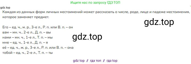 Русский язык, 4 класс Учебник, авторы: Канакина Валентина Павловна, Горецкий Всеслав Гаврилович, издательство Просвещение, Москва, 2023, белого цвета, Часть 2, страница 61, номер 124, Решение