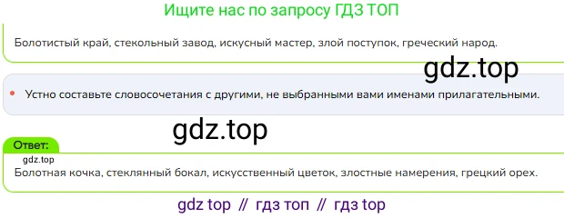 ГДЗ Русский язык, 4 класс Учебник, авторы: Канакина Валентина Павловна, Горецкий Всеслав Гаврилович, издательство Просвещение, Москва, 2023, белого цвета, Часть 2, страница 9, номер 13, Решение
