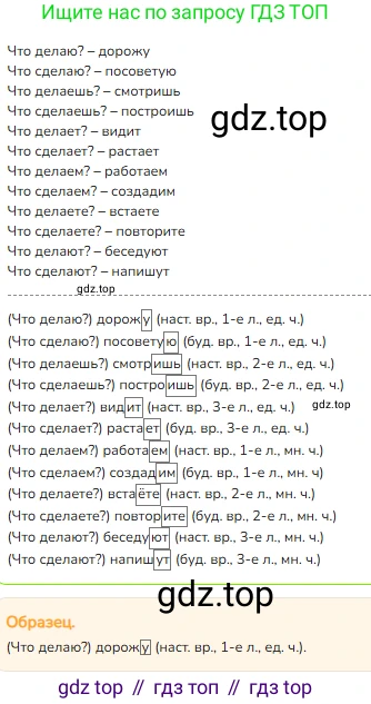 Русский язык, 4 класс Учебник, авторы: Канакина Валентина Павловна, Горецкий Всеслав Гаврилович, издательство Просвещение, Москва, 2023, белого цвета, Часть 2, страница 79, номер 155, Решение