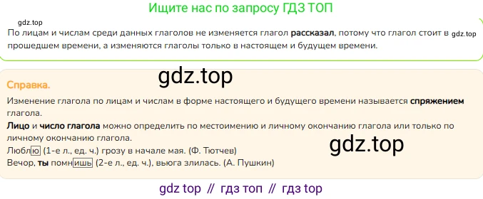 Русский язык, 4 класс Учебник, авторы: Канакина Валентина Павловна, Горецкий Всеслав Гаврилович, издательство Просвещение, Москва, 2023, белого цвета, Часть 2, страница 79, номер 156, Решение