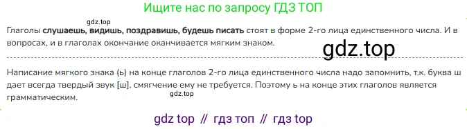 Русский язык, 4 класс Учебник, авторы: Канакина Валентина Павловна, Горецкий Всеслав Гаврилович, издательство Просвещение, Москва, 2023, белого цвета, Часть 2, страница 81, номер 158, Решение