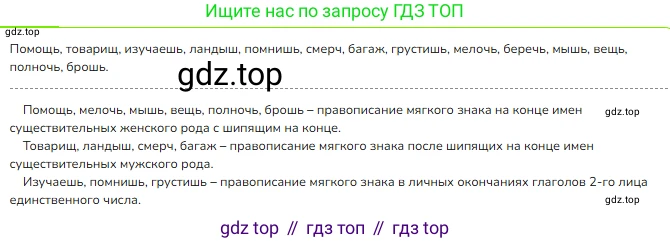 Русский язык, 4 класс Учебник, авторы: Канакина Валентина Павловна, Горецкий Всеслав Гаврилович, издательство Просвещение, Москва, 2023, белого цвета, Часть 2, страница 82, номер 161, Решение