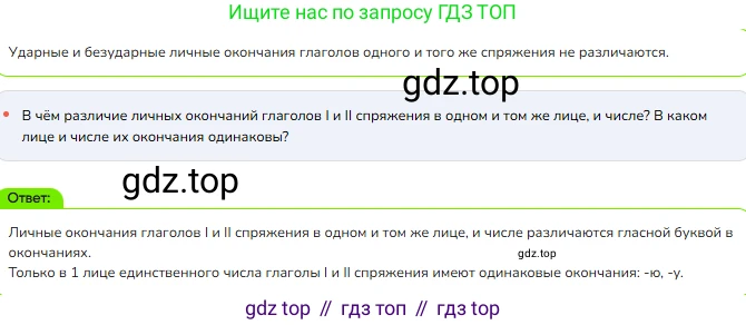 Русский язык, 4 класс Учебник, авторы: Канакина Валентина Павловна, Горецкий Всеслав Гаврилович, издательство Просвещение, Москва, 2023, белого цвета, Часть 2, страница 85, номер 166, Решение