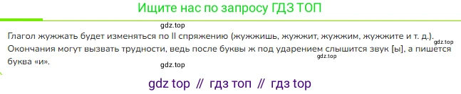 Русский язык, 4 класс Учебник, авторы: Канакина Валентина Павловна, Горецкий Всеслав Гаврилович, издательство Просвещение, Москва, 2023, белого цвета, Часть 2, страница 88, номер 173, Решение