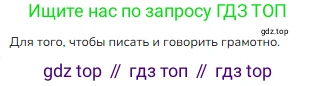 Русский язык, 4 класс Учебник, авторы: Канакина Валентина Павловна, Горецкий Всеслав Гаврилович, издательство Просвещение, Москва, 2023, белого цвета, Часть 2, страница 89, номер 175, Решение