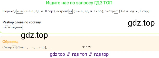 Русский язык, 4 класс Учебник, авторы: Канакина Валентина Павловна, Горецкий Всеслав Гаврилович, издательство Просвещение, Москва, 2023, белого цвета, Часть 2, страница 89, номер 176, Решение