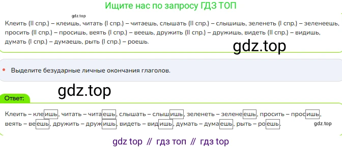 Русский язык, 4 класс Учебник, авторы: Канакина Валентина Павловна, Горецкий Всеслав Гаврилович, издательство Просвещение, Москва, 2023, белого цвета, Часть 2, страница 91, номер 179, Решение