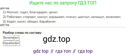 Русский язык, 4 класс Учебник, авторы: Канакина Валентина Павловна, Горецкий Всеслав Гаврилович, издательство Просвещение, Москва, 2023, белого цвета, Часть 2, страница 95, номер 188, Решение