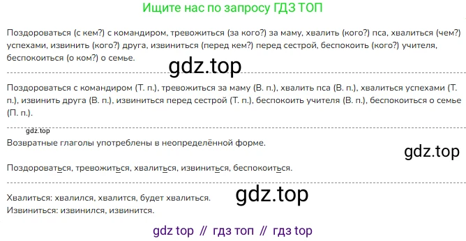 ГДЗ Русский язык, 4 класс Учебник, авторы: Канакина Валентина Павловна, Горецкий Всеслав Гаврилович, издательство Просвещение, Москва, 2023, белого цвета, Часть 2, страница 99, номер 199, Решение