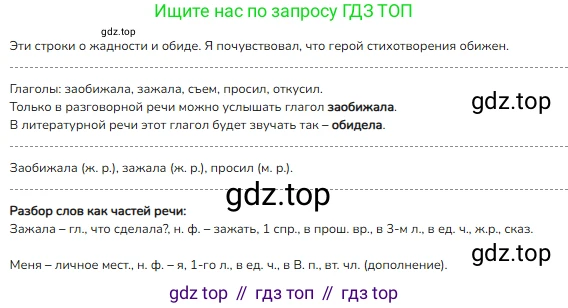 ГДЗ Русский язык, 4 класс Учебник, авторы: Канакина Валентина Павловна, Горецкий Всеслав Гаврилович, издательство Просвещение, Москва, 2023, белого цвета, Часть 2, страница 108, номер 222, Решение