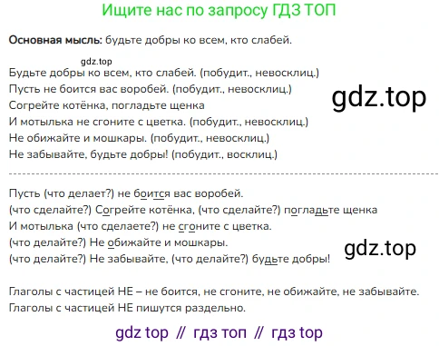 ГДЗ Русский язык, 4 класс Учебник, авторы: Канакина Валентина Павловна, Горецкий Всеслав Гаврилович, издательство Просвещение, Москва, 2023, белого цвета, Часть 2, страница 111, номер 228, Решение