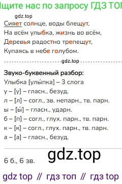 ГДЗ Русский язык, 4 класс Учебник, авторы: Канакина Валентина Павловна, Горецкий Всеслав Гаврилович, издательство Просвещение, Москва, 2023, белого цвета, Часть 2, страница 113, номер 233, Решение