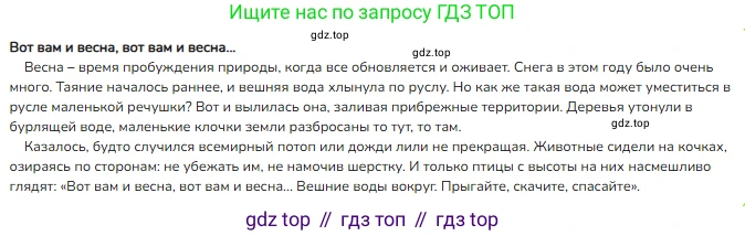 ГДЗ Русский язык, 4 класс Учебник, авторы: Канакина Валентина Павловна, Горецкий Всеслав Гаврилович, издательство Просвещение, Москва, 2023, белого цвета, Часть 2, страница 114, номер 237, Решение