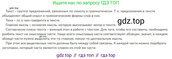 ГДЗ Русский язык, 4 класс Учебник, авторы: Канакина Валентина Павловна, Горецкий Всеслав Гаврилович, издательство Просвещение, Москва, 2023, белого цвета, Часть 2, страница 118, номер 242, Решение