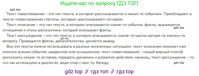 ГДЗ Русский язык, 4 класс Учебник, авторы: Канакина Валентина Павловна, Горецкий Всеслав Гаврилович, издательство Просвещение, Москва, 2023, белого цвета, Часть 2, страница 118, номер 242, Решение (продолжение 2)