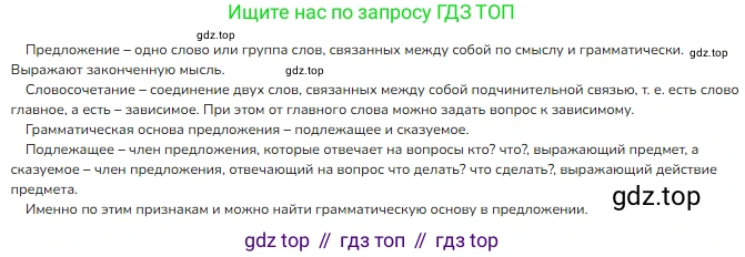ГДЗ Русский язык, 4 класс Учебник, авторы: Канакина Валентина Павловна, Горецкий Всеслав Гаврилович, издательство Просвещение, Москва, 2023, белого цвета, Часть 2, страница 120, номер 247, Решение