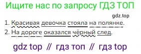 ГДЗ Русский язык, 4 класс Учебник, авторы: Канакина Валентина Павловна, Горецкий Всеслав Гаврилович, издательство Просвещение, Москва, 2023, белого цвета, Часть 2, страница 122, номер 256, Решение