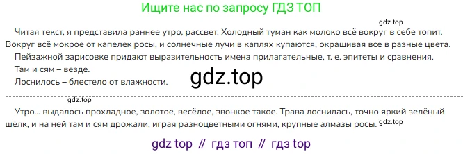 ГДЗ Русский язык, 4 класс Учебник, авторы: Канакина Валентина Павловна, Горецкий Всеслав Гаврилович, издательство Просвещение, Москва, 2023, белого цвета, Часть 2, страница 125, номер 264, Решение