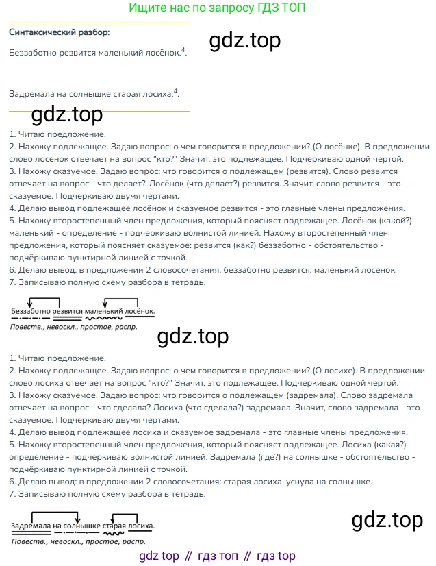 ГДЗ Русский язык, 4 класс Учебник, авторы: Канакина Валентина Павловна, Горецкий Всеслав Гаврилович, издательство Просвещение, Москва, 2023, белого цвета, Часть 2, страница 127, номер 269, Решение (продолжение 2)