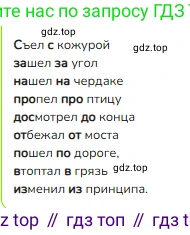 ГДЗ Русский язык, 4 класс Учебник, авторы: Канакина Валентина Павловна, Горецкий Всеслав Гаврилович, издательство Просвещение, Москва, 2023, белого цвета, Часть 2, страница 127, номер 272, Решение