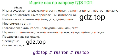 Русский язык, 4 класс Учебник, авторы: Канакина Валентина Павловна, Горецкий Всеслав Гаврилович, издательство Просвещение, Москва, 2023, белого цвета, Часть 2, страница 131, номер 283, Решение