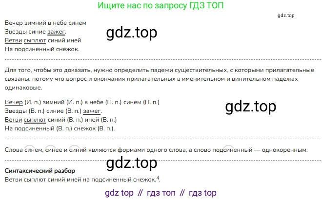 ГДЗ Русский язык, 4 класс Учебник, авторы: Канакина Валентина Павловна, Горецкий Всеслав Гаврилович, издательство Просвещение, Москва, 2023, белого цвета, Часть 2, страница 18, номер 30, Решение