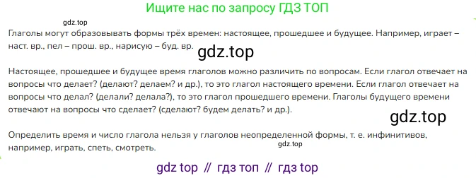 Русский язык, 4 класс Учебник, авторы: Канакина Валентина Павловна, Горецкий Всеслав Гаврилович, издательство Просвещение, Москва, 2023, белого цвета, Часть 2, страница 135, номер 300, Решение