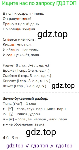 Русский язык, 4 класс Учебник, авторы: Канакина Валентина Павловна, Горецкий Всеслав Гаврилович, издательство Просвещение, Москва, 2023, белого цвета, Часть 2, страница 136, номер 303, Решение