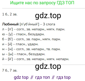 Русский язык, 4 класс Учебник, авторы: Канакина Валентина Павловна, Горецкий Всеслав Гаврилович, издательство Просвещение, Москва, 2023, белого цвета, Часть 2, страница 138, номер 309, Решение (продолжение 2)