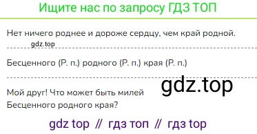 ГДЗ Русский язык, 4 класс Учебник, авторы: Канакина Валентина Павловна, Горецкий Всеслав Гаврилович, издательство Просвещение, Москва, 2023, белого цвета, Часть 2, страница 19, номер 34, Решение
