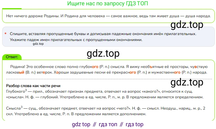 Русский язык, 4 класс Учебник, авторы: Канакина Валентина Павловна, Горецкий Всеслав Гаврилович, издательство Просвещение, Москва, 2023, белого цвета, Часть 2, страница 19, номер 35, Решение