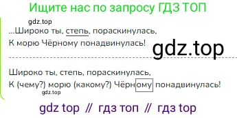 ГДЗ Русский язык, 4 класс Учебник, авторы: Канакина Валентина Павловна, Горецкий Всеслав Гаврилович, издательство Просвещение, Москва, 2023, белого цвета, Часть 2, страница 21, номер 39, Решение