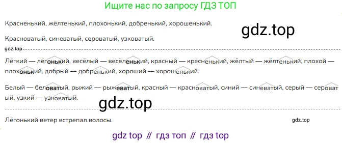 ГДЗ Русский язык, 4 класс Учебник, авторы: Канакина Валентина Павловна, Горецкий Всеслав Гаврилович, издательство Просвещение, Москва, 2023, белого цвета, Часть 2, страница 6, номер 4, Решение