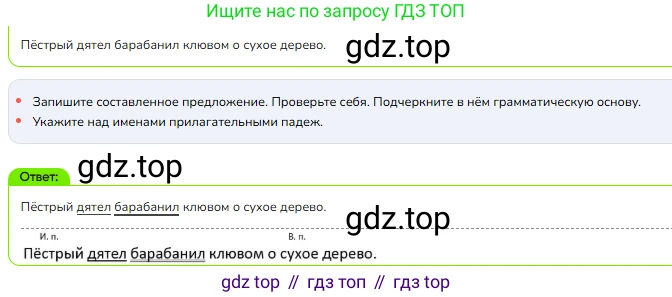 ГДЗ Русский язык, 4 класс Учебник, авторы: Канакина Валентина Павловна, Горецкий Всеслав Гаврилович, издательство Просвещение, Москва, 2023, белого цвета, Часть 2, страница 22, номер 44, Решение
