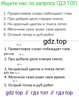 ГДЗ Русский язык, 4 класс Учебник, авторы: Канакина Валентина Павловна, Горецкий Всеслав Гаврилович, издательство Просвещение, Москва, 2023, белого цвета, Часть 2, страница 23, номер 45, Решение
